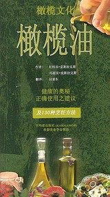 Olive Oil The Secret of Good Health: Advice on its Correct Use (chinese) Το ελαιόλαδο : Ο πολιτισμός της ελιάς (τίτλος πρωτοτύπου) Ψιλάκη, Μαρία || Ψιλάκης, Νίκος Γλώσσα: Κινεζική Γλώσσα πρωτοτύπου: Ελληνική, ΝέαΜετάφραση: Qu, Aidong  